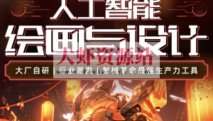 HCI讲堂人工智能绘画与设计第6期