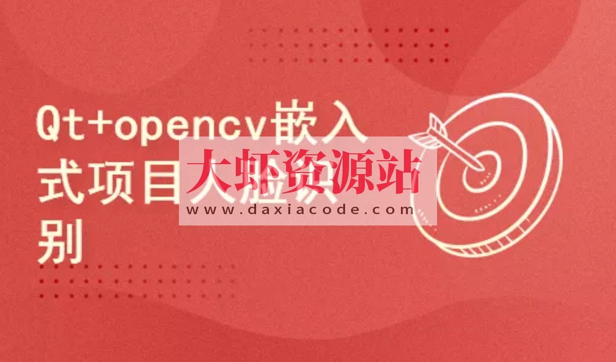 Arm+Qt+opencv嵌入式项目-基于人脸识别的考勤系统