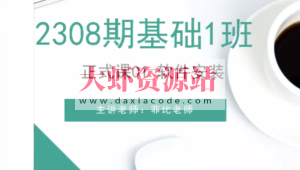 好学编程 Python爬虫班 基础2308期1班-菲比老师