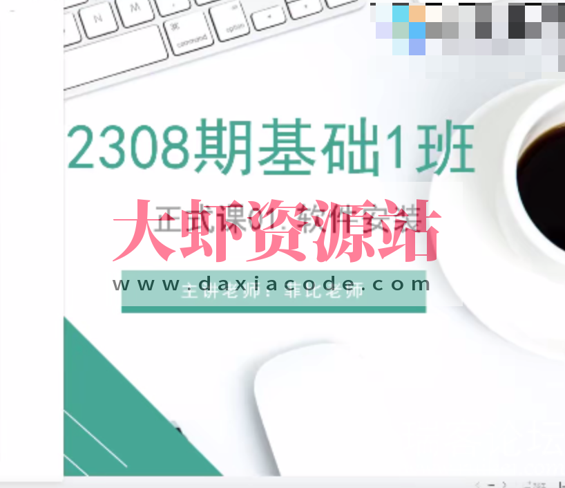 好学编程 Python爬虫班 基础2308期1班-菲比老师