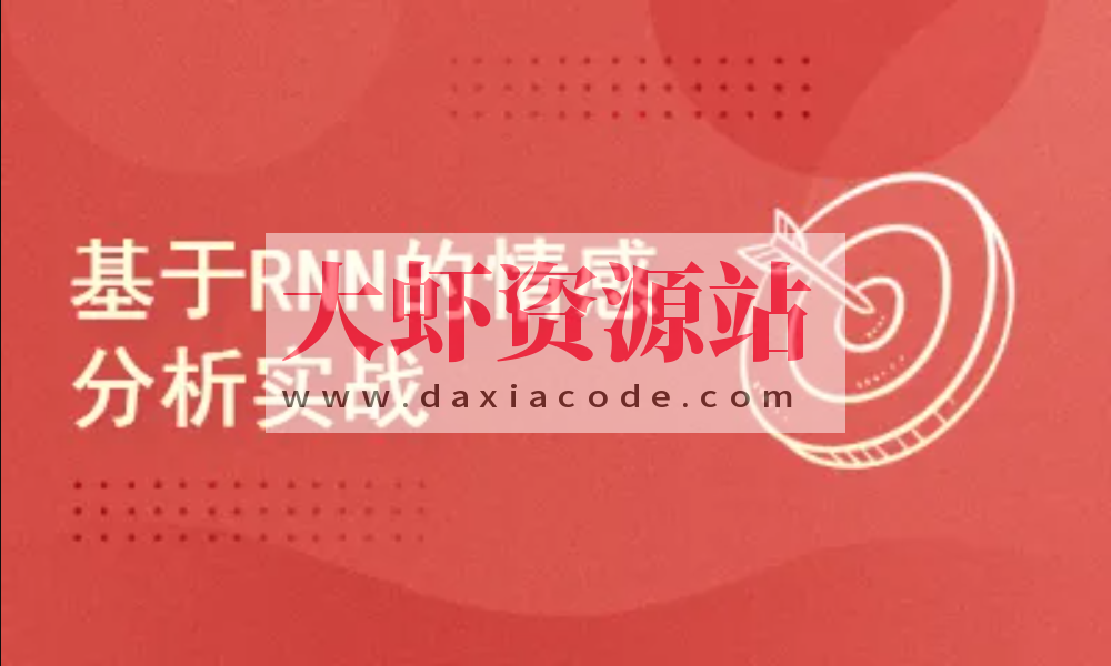 Pytorch项目实战 ：基于RNN的实现情感分析