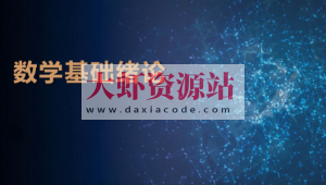 深度之眼人工智能数学基础