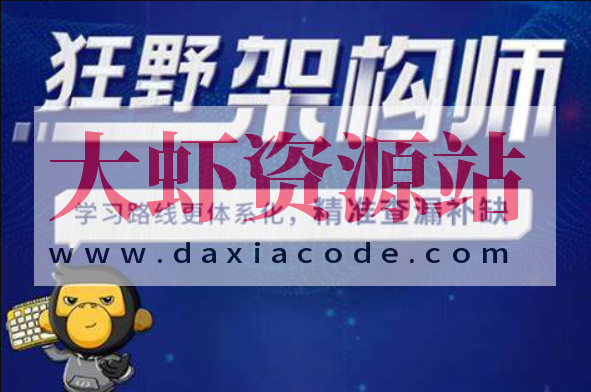 黑马博学谷狂野架构师5期