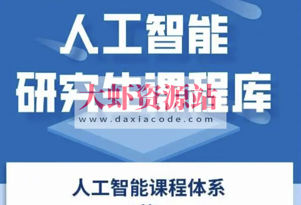 深度之眼-人工智能研究生课程库