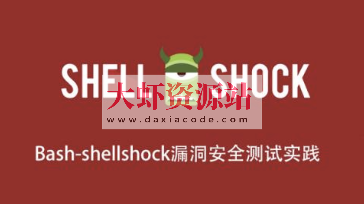 Bash-shellshock漏洞安全测试实践