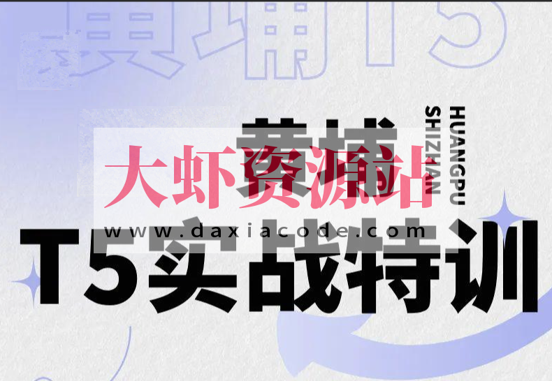 2023新版环球黄埔T5进阶课
