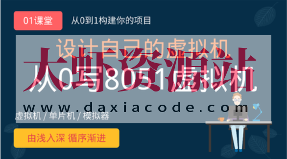 虚拟机设计：从0写8051虚拟机