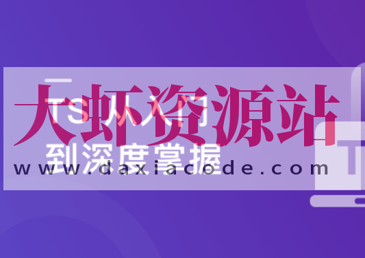 2023重磅更新 TS 从入门到深度掌握，晋级TypeScript高手实战课程【15章完结】