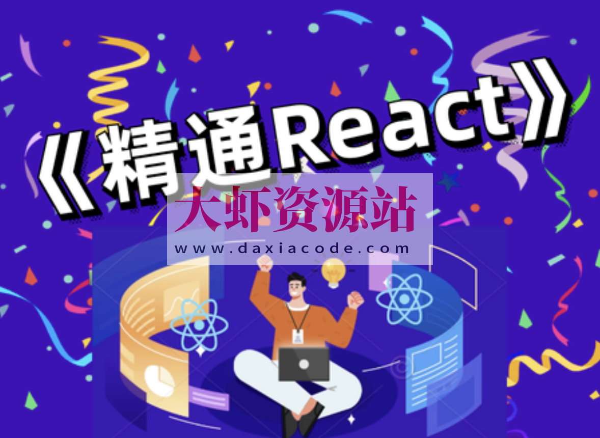 前端bubucuo 精通React
