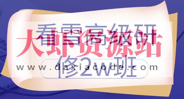 《安卓高级研修班(网课)》月薪两万计划