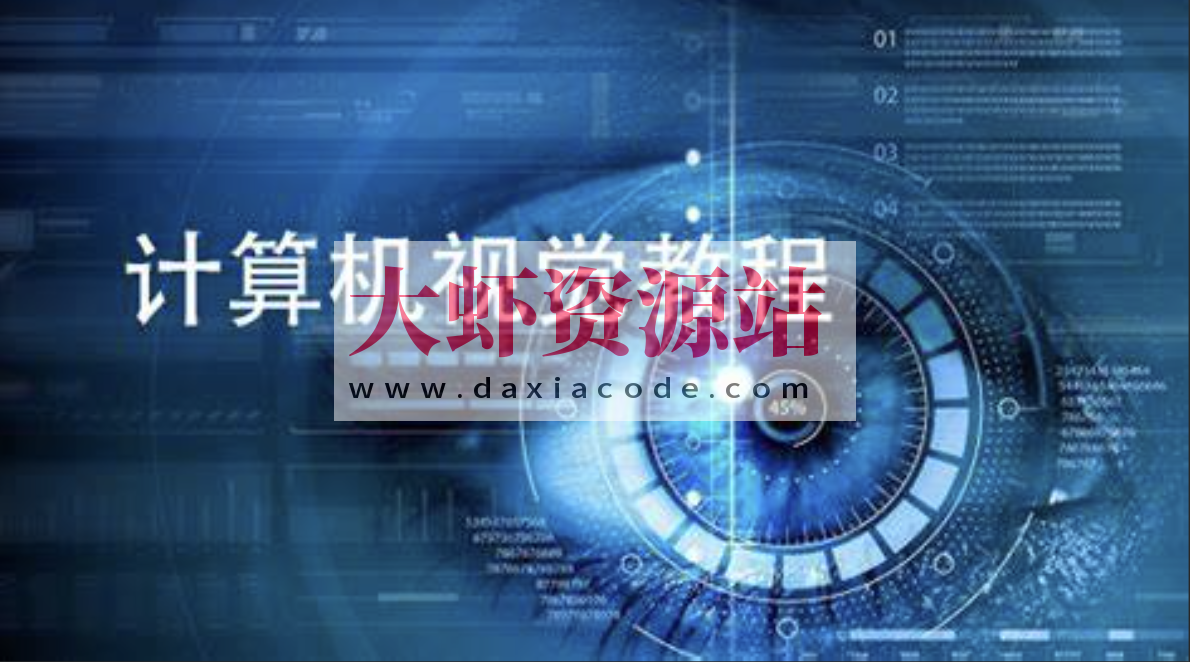 Computer Vision Masterclass|计算机视觉大师班（外语教学)