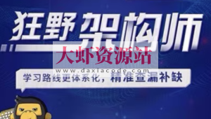 黑马博学谷狂野架构师6期