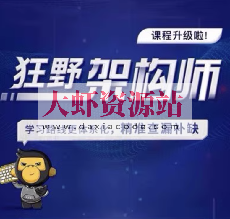 黑马博学谷狂野架构师6期