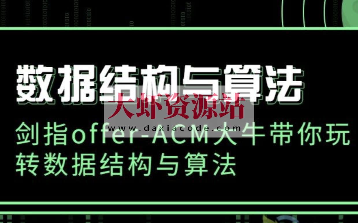 牛客网剑指offer：数据结构与算法