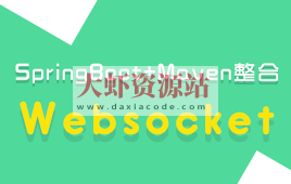 小滴-SpringBootWebsocket打造实时聊天股票行情系统