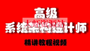 2024年11月王勇软考系统架构设计师
