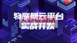 STM32开发教程-物联网STM32单片机实战开发教程 + IoT智能安防项目实战 + C++编程全套视频培训教程