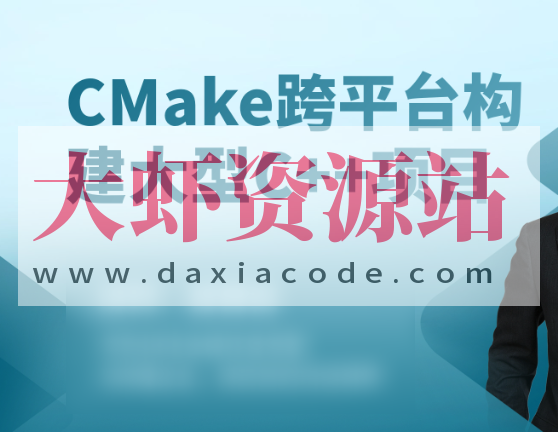 CMake构建大型c++项目