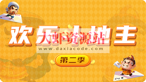 欢乐斗地主-Unity开发网络棋牌游戏 第二季