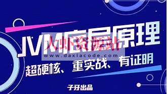 子牙-深入Hotspot带你深入理解JVM