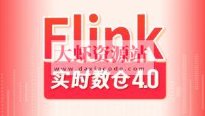 尚硅谷大数据项目之Flink实时数仓4.0