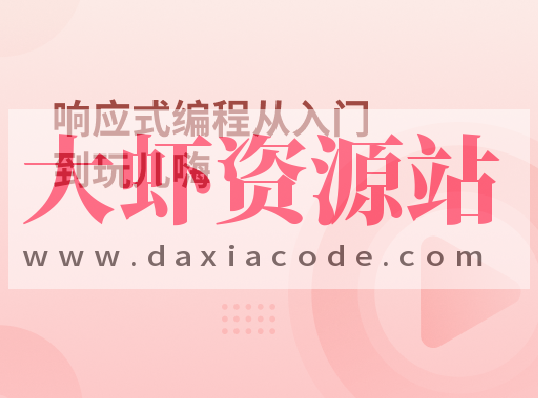 Lambda,Stream,响应式编程从入门到玩儿嗨