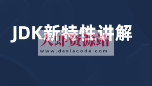 JDK18~19新特性讲解