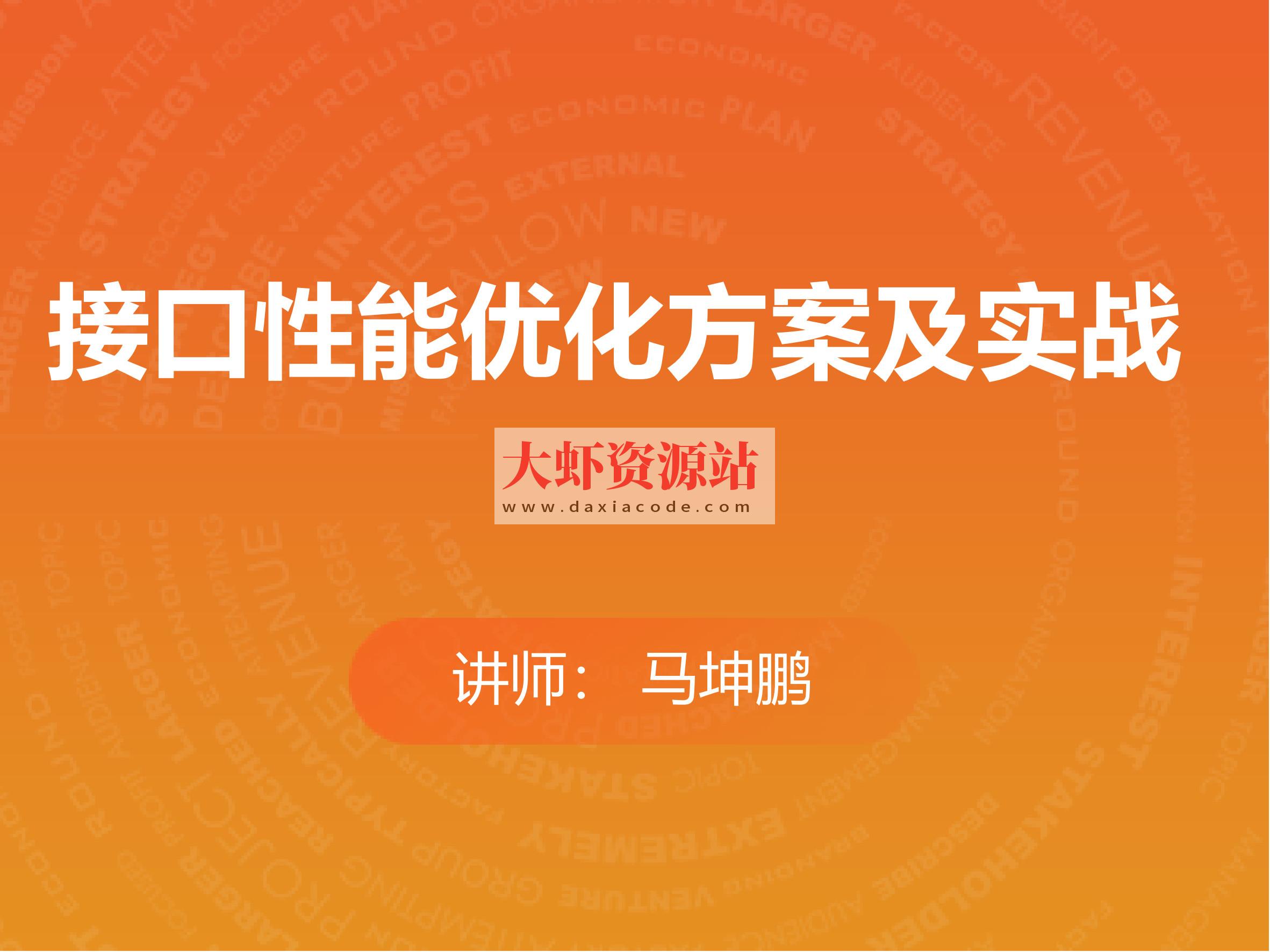 接口性能优化方案及实战