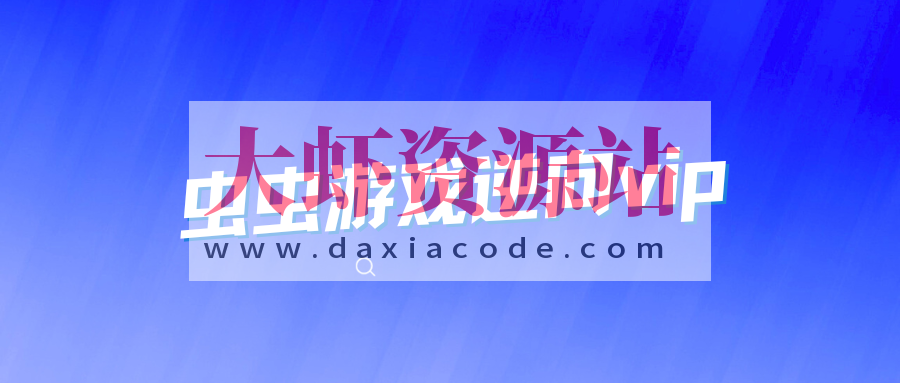 虫虫游戏逆向合集vip1-3