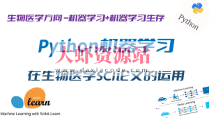 Python机器学习在生物医学SCI论文研究中的运用–完全版