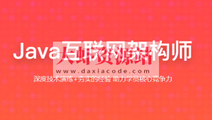百战 Java全栈架构师课程 2022（笔记+视频+工具）