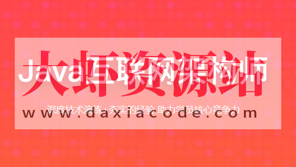 百战 Java全栈架构师课程 2022（笔记+视频+工具）
