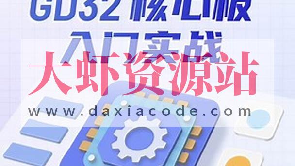 硬件家园STM32实战+专题合集