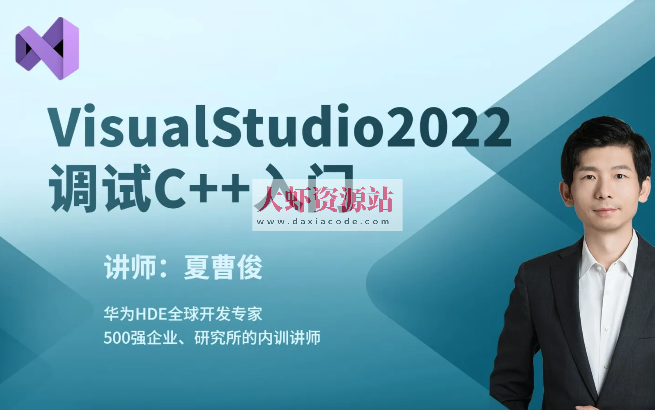 VisualStudio2022构建调试C++项目