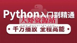 10天玩转Python软件测试