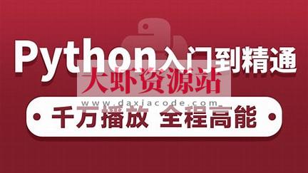 10天玩转Python软件测试