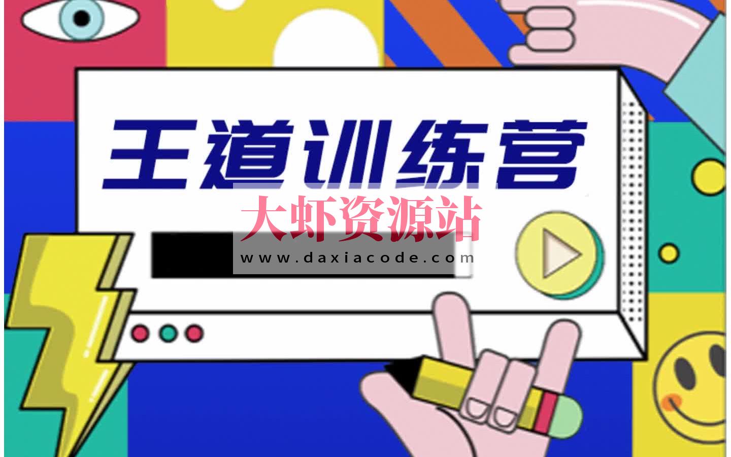 王道C++训练营【2022】