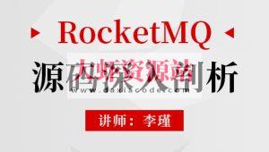 RocketMQ源码深入剖析