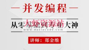 并发编程 马士兵