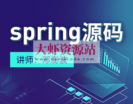spring源码