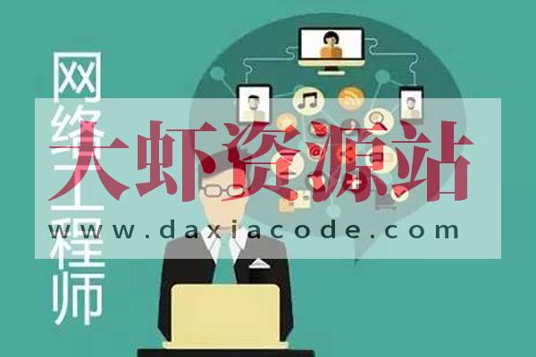 2024年网络工程师（中级）