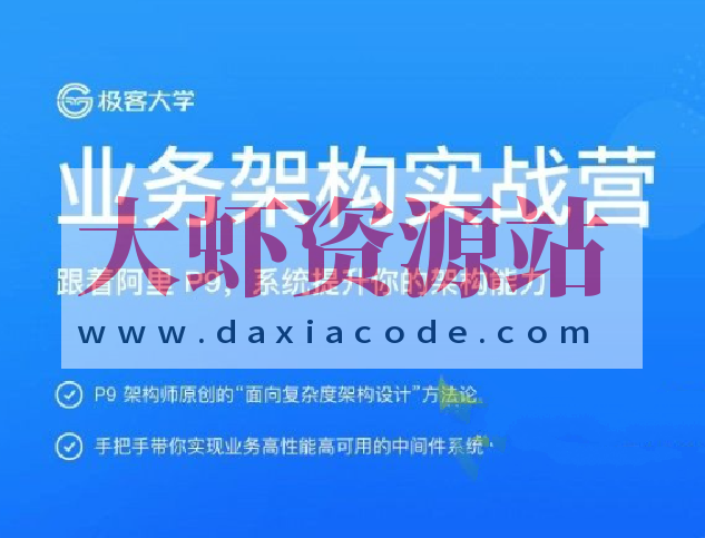 业务架构实战训练营