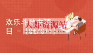 欢乐斗地主项目[C++/Qt]