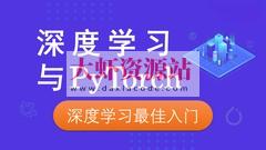 零基础入门实战深度学习Pytorch