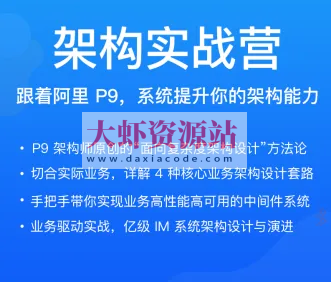 架构师实战营【新版】