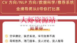 深度之眼 – 全球AI大赛年度会员课程合集