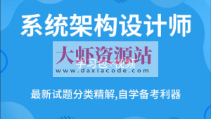 希赛2023VIP班架构设计师全套视频