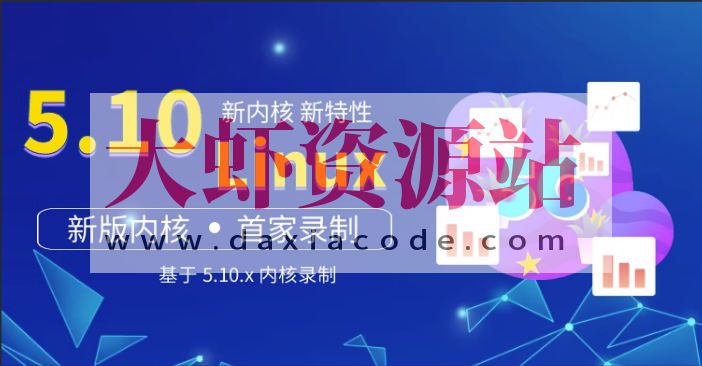 王利涛 嵌入式工程师自我修养系列视频教程 Linux三剑客