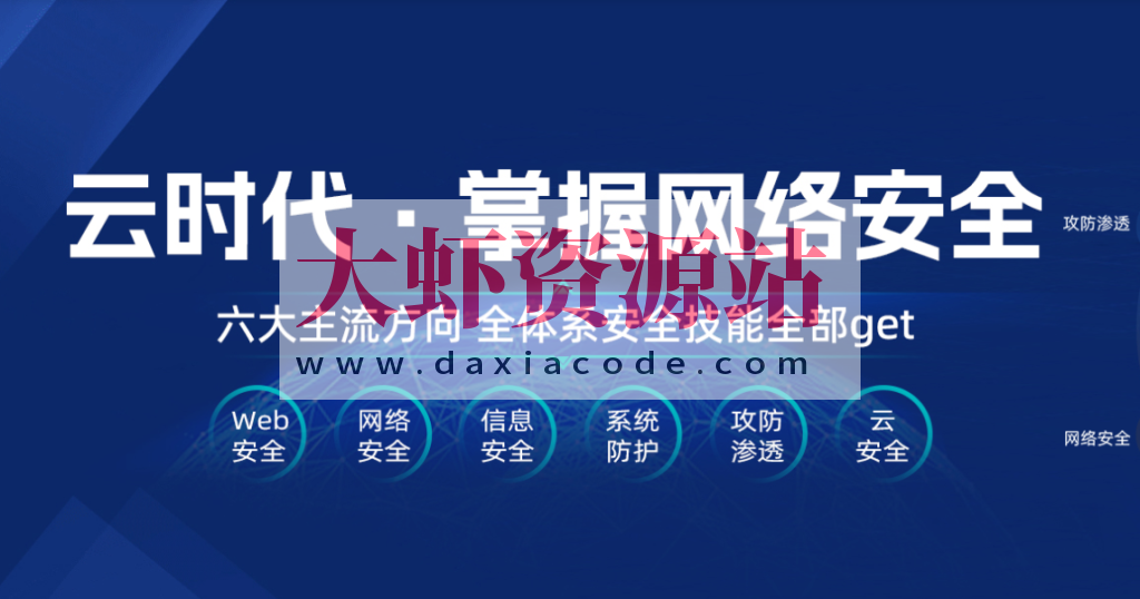 马哥网络安全2期