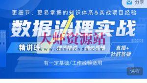 贾老师-数据治理实战【精讲班】